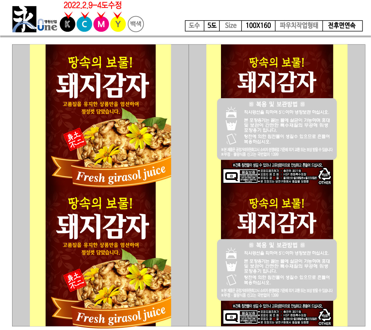 돼지감자롤 (롤짝수주문시 무료배송/홀수주문시 착불배송)