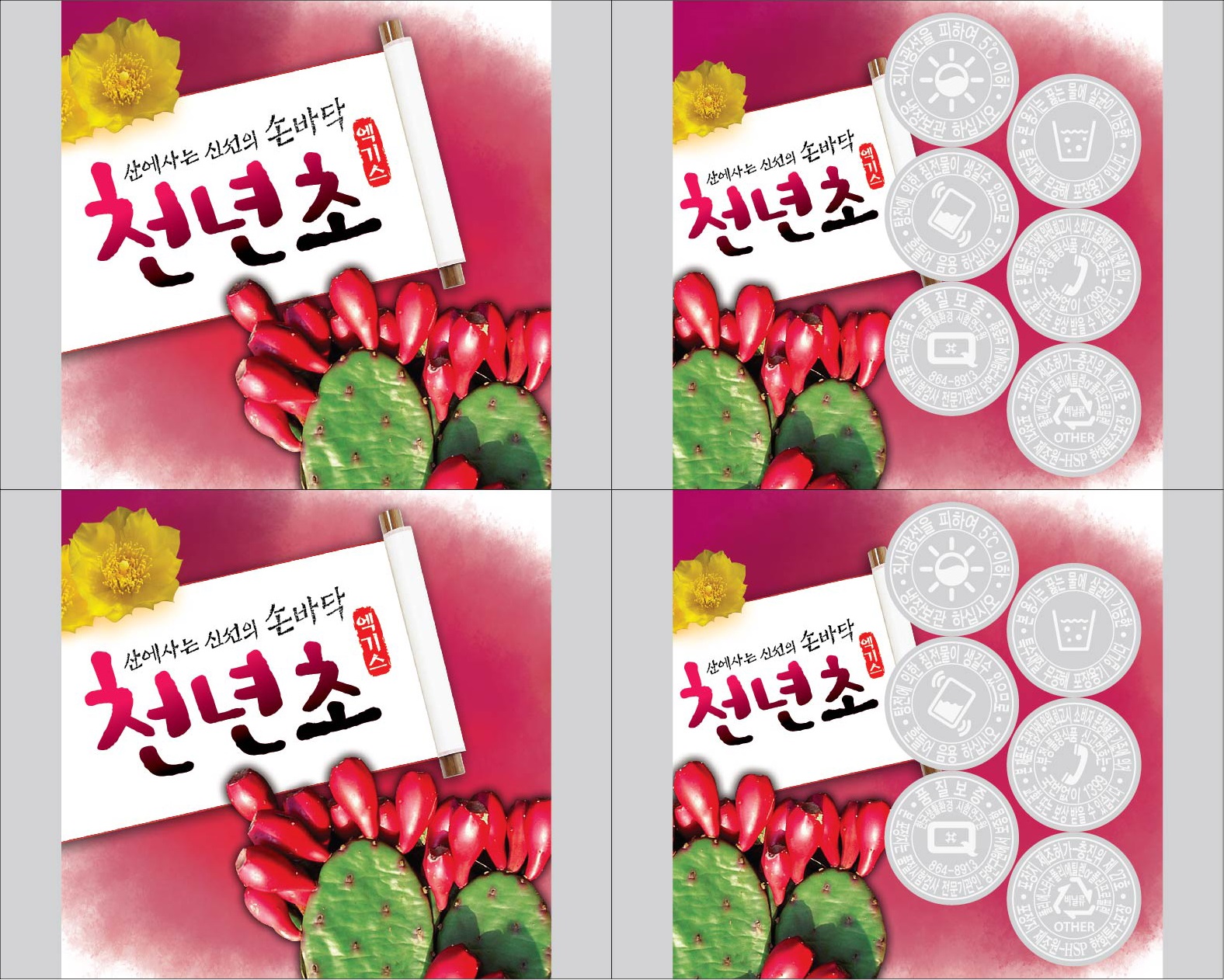 천년초롤 (롤짝수주문시 무료배송/홀수주문시 착불배송)