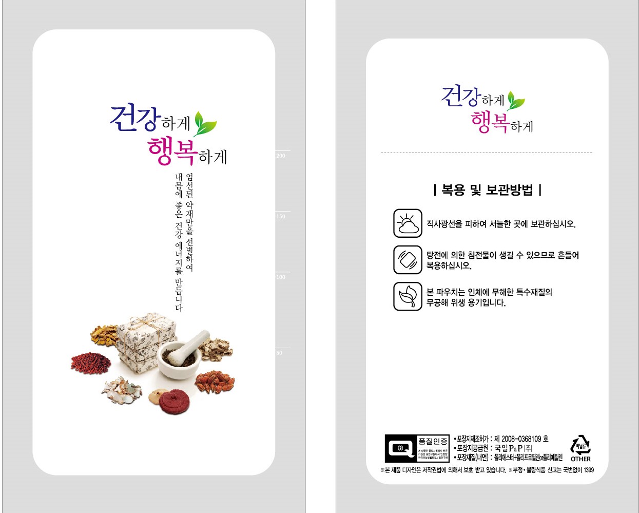 K건강하게행복하게스탠딩 (낱장용스탠딩파우치/무료배송)