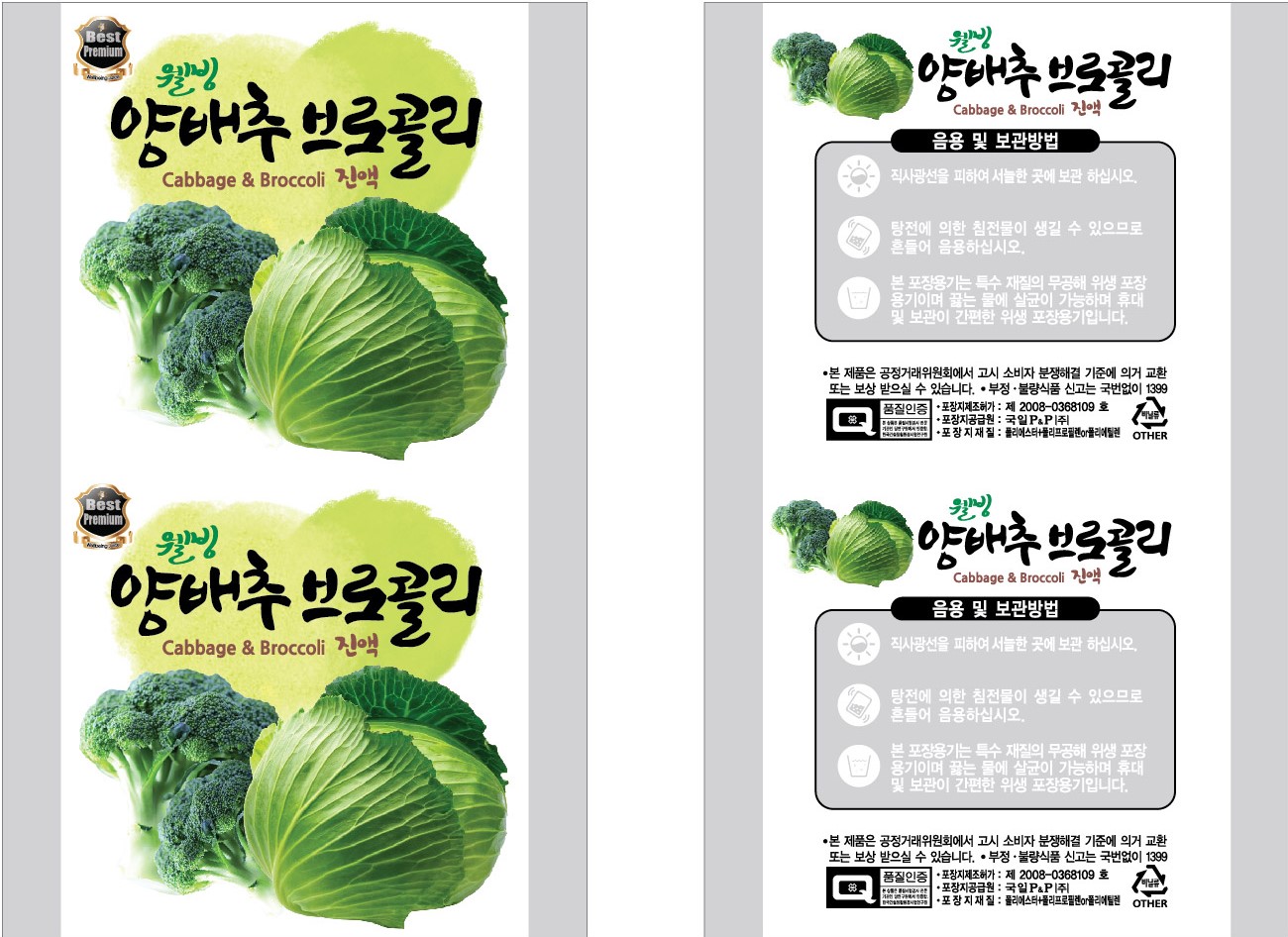 K웰빙양배추브로콜리알루미늄롤 (롤짝수주문시 무료배송/홀수주문시 착불배송)