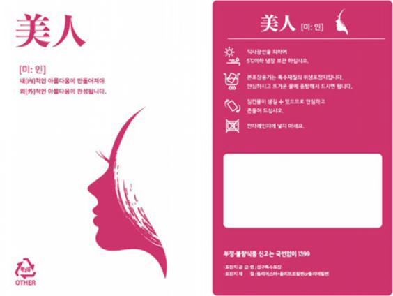 미인(2)스탠딩 (낱장용스탠딩파우치/무료배송)
