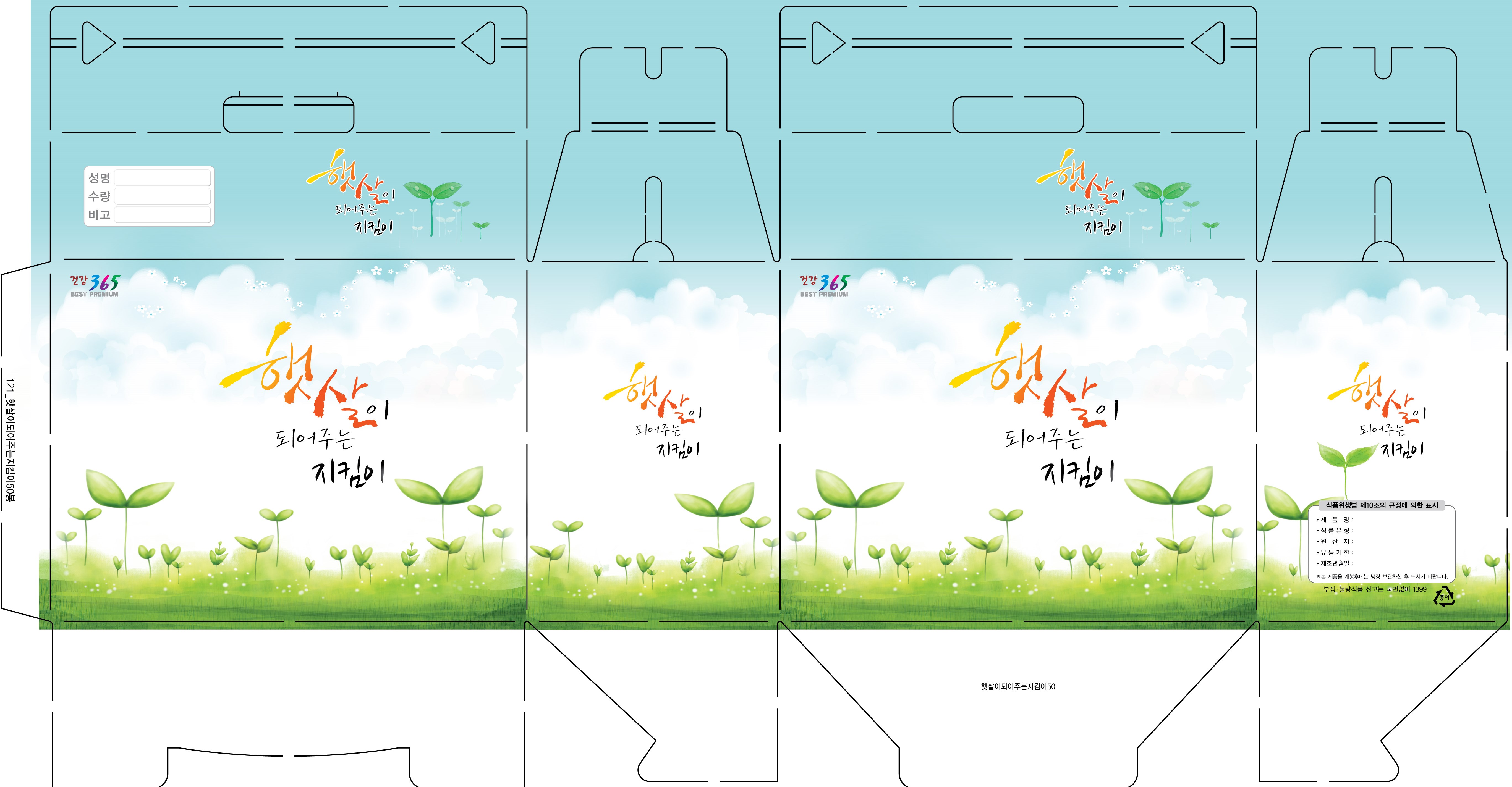 햇살이되어주는지킴이박스 (무료배송/합포장불가)